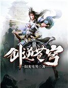 剑逆苍穹