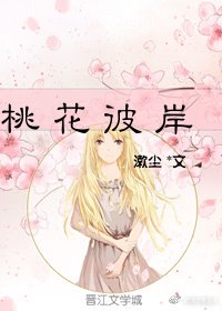 桃花彼岸(免費)