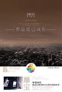 無明夜/若愛已成傷