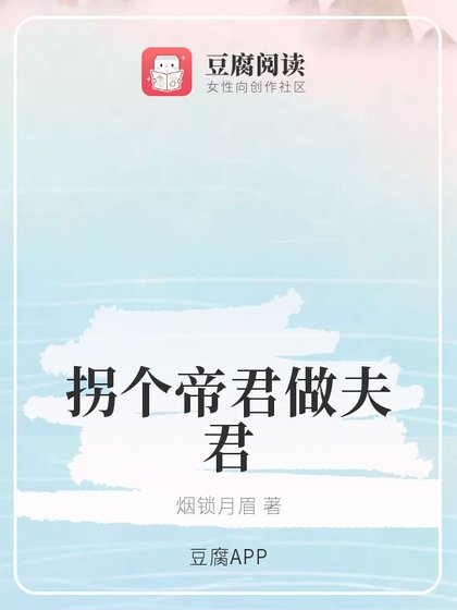 （琉璃同人）拐个帝君做夫君